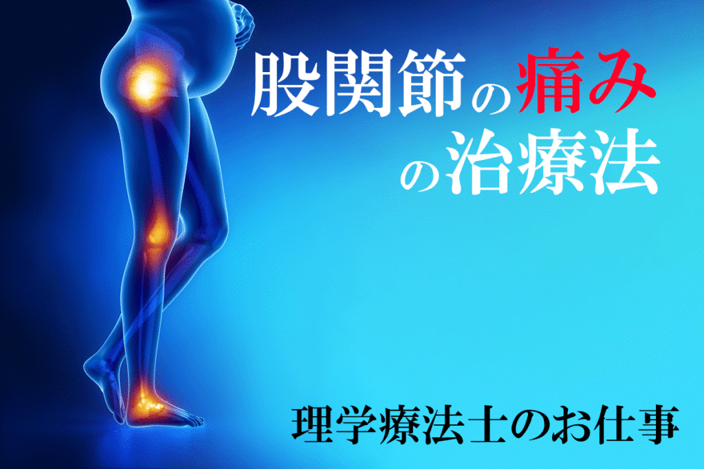 妊娠中の股関節の痛みの治し方【施術の中身公開】